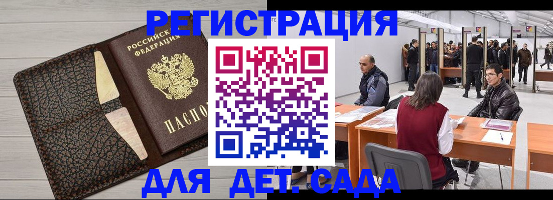временная регистрация для всех в Горячем Ключе