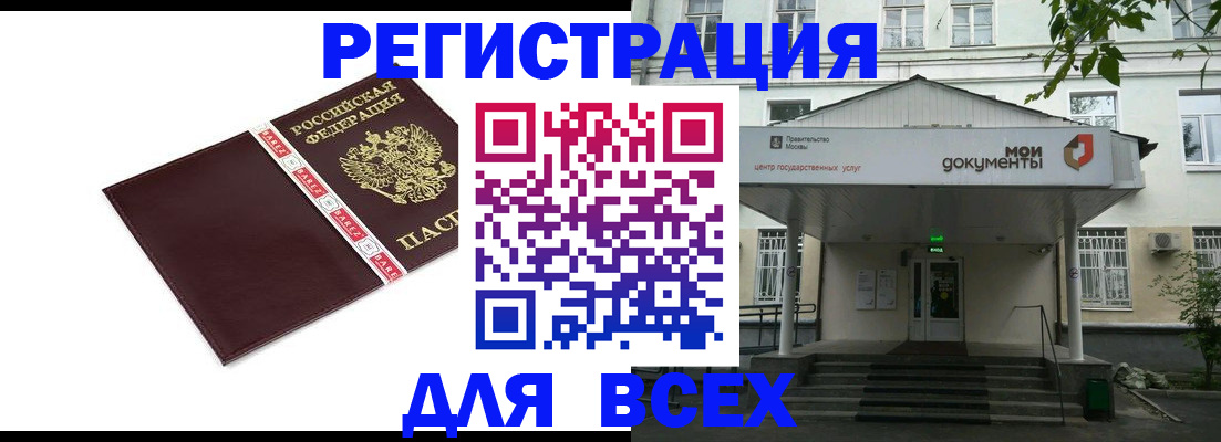 купить прописку в Горячем Ключе