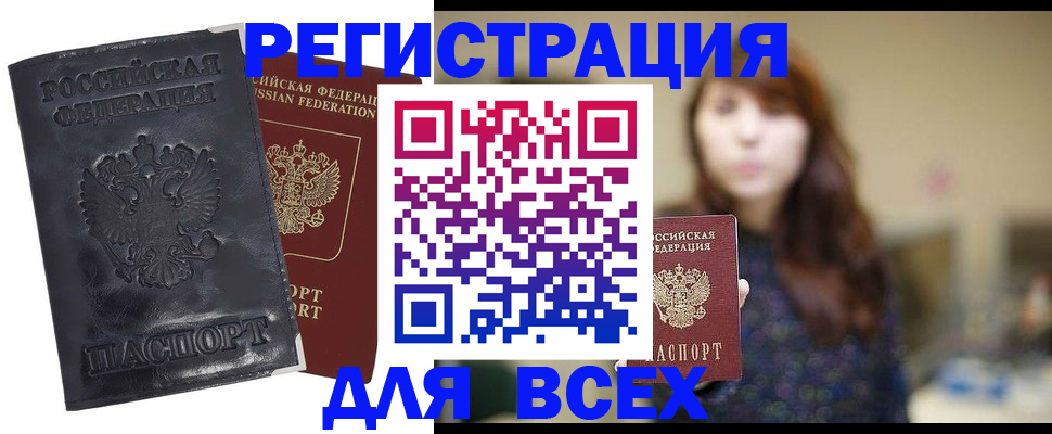 прописка поиск в Горячем Ключе