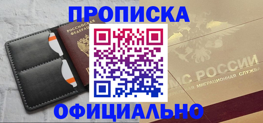 прописка в квартире в Горячем Ключе