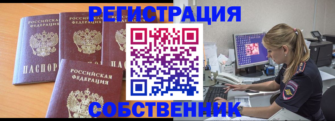 прописка поиск в Горячем Ключе