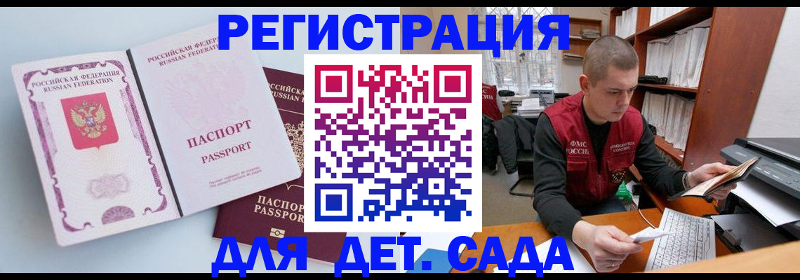 временная прописка в Горячем Ключе