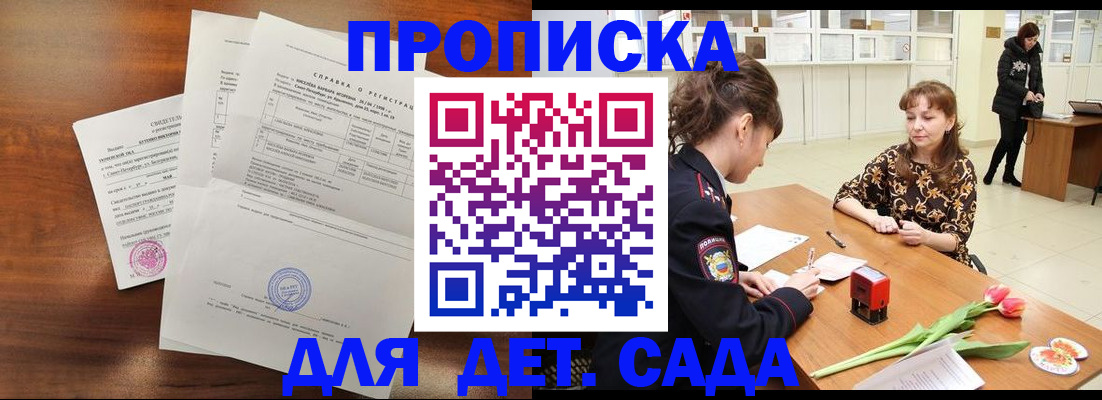 купить прописку в Горячем Ключе