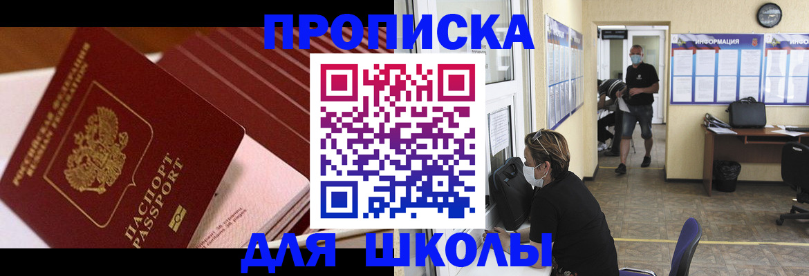 прописка для военкомата в Горячем Ключе